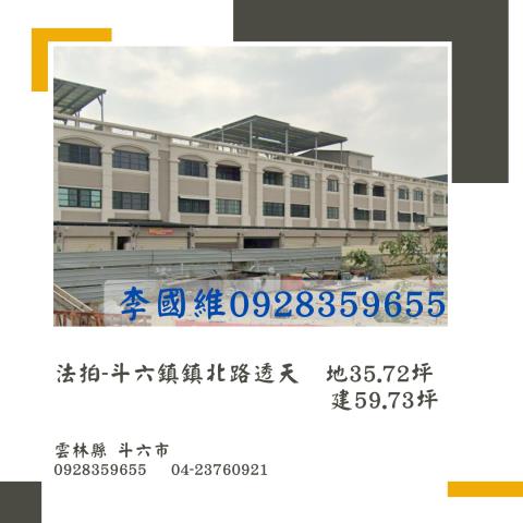 雲林斗六法拍透天-0