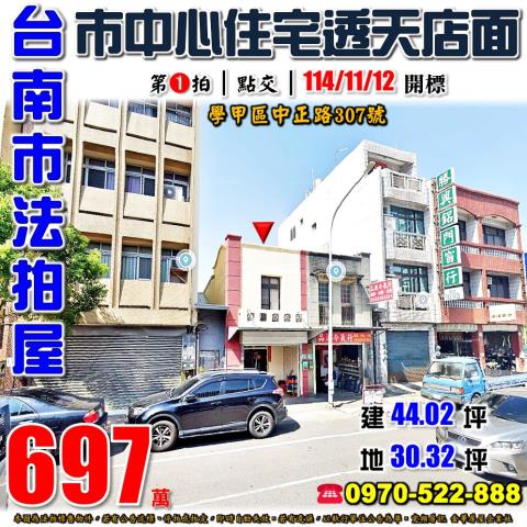 學甲區中正路透天店面
