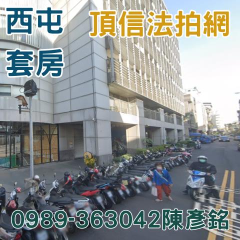 台中西屯法拍大樓_華廈_套房-1
