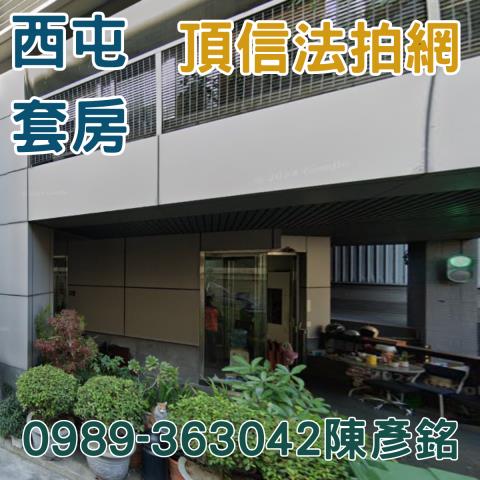 台中西屯法拍大樓_華廈_套房-3