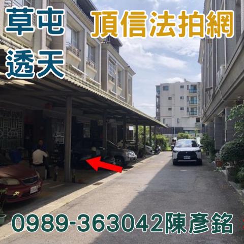 草屯透天法拍-1