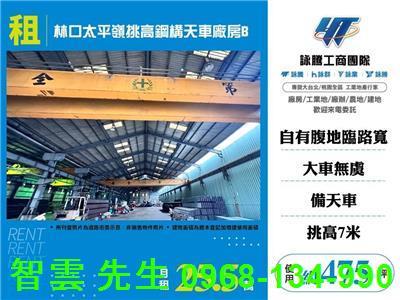 新北林口倉庫_一樓-1