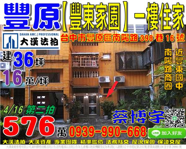 豐原區南陽路298巷16號豐東家園法拍屋一樓住家豐東國中南陽