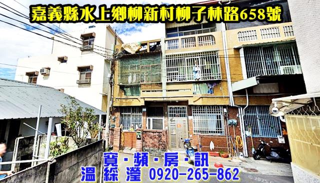 嘉義水上透天法拍-0
