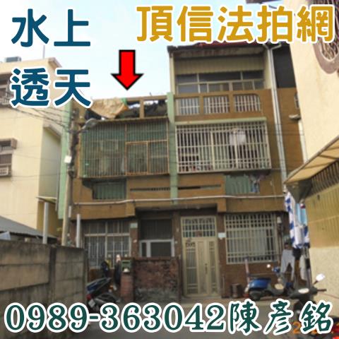 水上透天拍賣-0