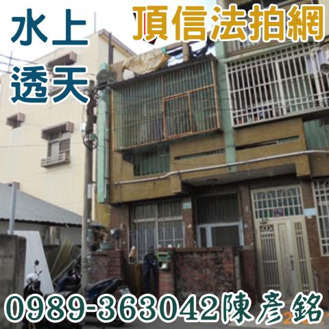 水上透天拍賣-4