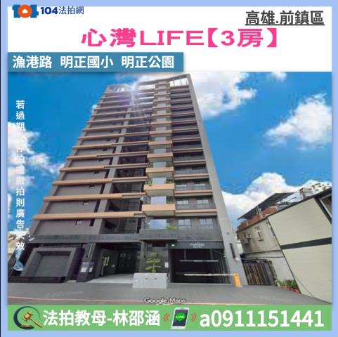 高雄前鎮大樓_華廈拍賣-1