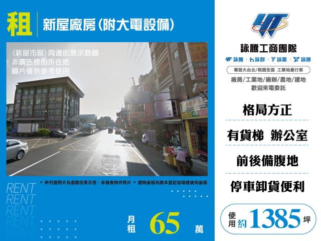 桃園新屋廠房_廠辦_倉庫-1