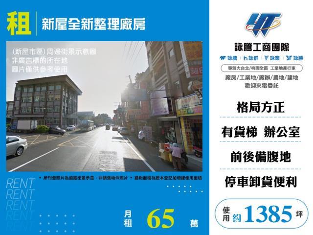 桃園新屋廠房_廠辦_倉庫-1