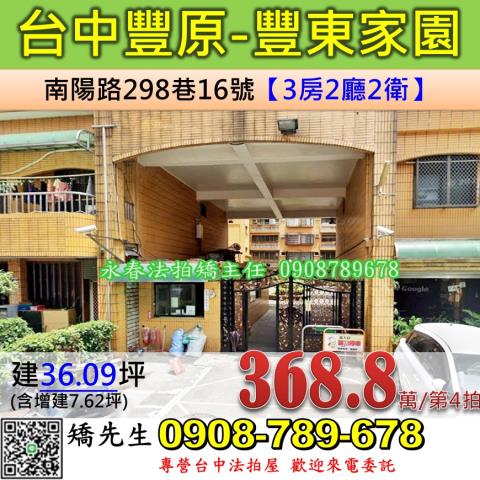 台中法拍屋台中市豐原區南陽路298巷16號公寓法拍