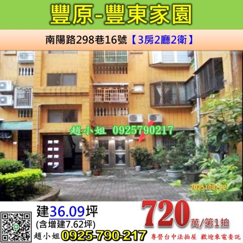 豐原法拍公寓-0