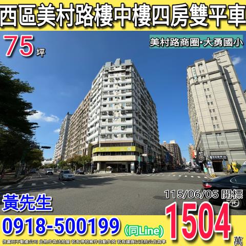 台中大樓_華廈法拍-1