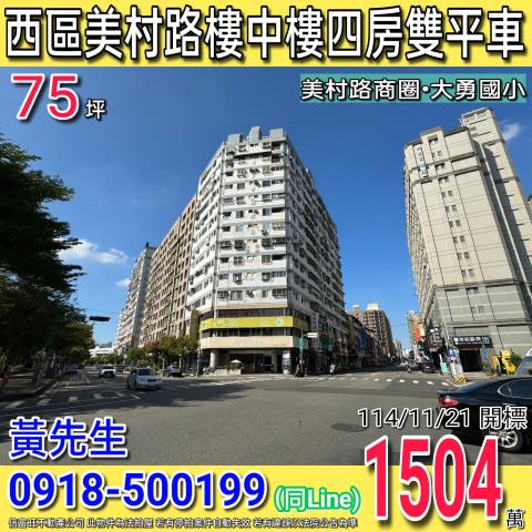 台中大樓_華廈法拍-1