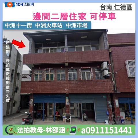 台南仁德透天法拍-0