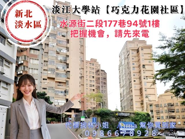 新北淡水大樓法拍-4