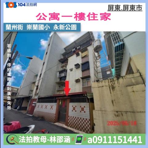 屏東屏東市公寓_一樓法拍-1