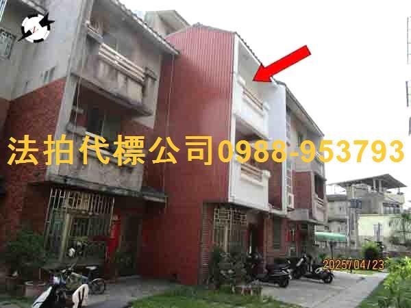 金拍銀拍法拍屋代標代墊透天別墅員林市員水路一段534巷10號