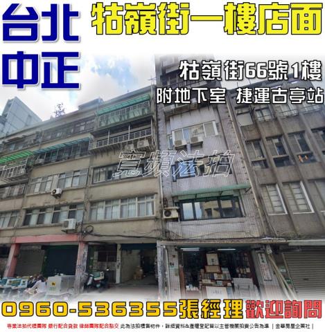 中正區店面_一樓法拍-1