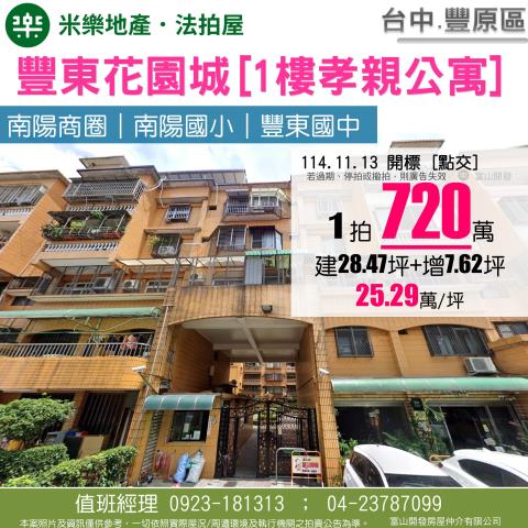 台中豐原公寓拍賣-0