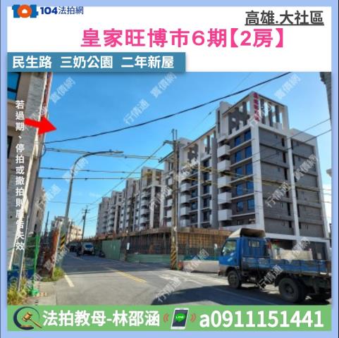 高雄大社華廈法拍-0