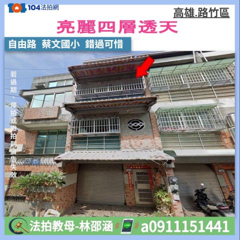 高雄路竹透天拍賣-0