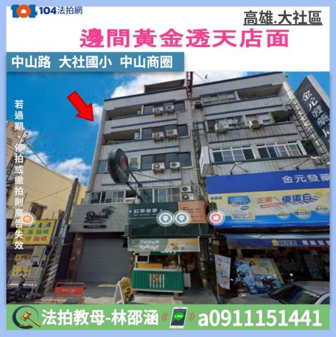 高雄大社透天法拍-0