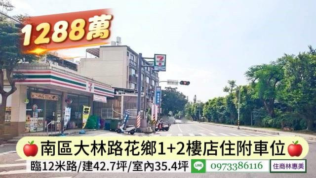 台南買屋賣屋建地透天591幸福家好房5168永慶信義林惠美