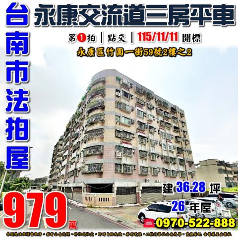 台南永康大樓法拍-0