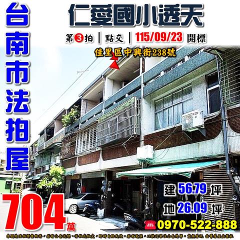 台南市佳里區中興街238號法拍屋仁愛國小透天