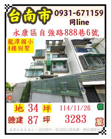 台南永康透天_別墅法拍-1