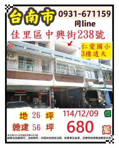 台南佳里透天法拍-0