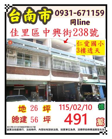 臺南市佳里區中興街238號