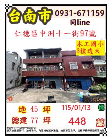 臺南市仁德區中洲十一街97號
