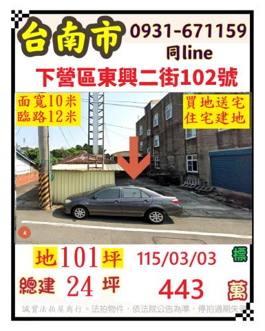 台南下營一樓法拍-1