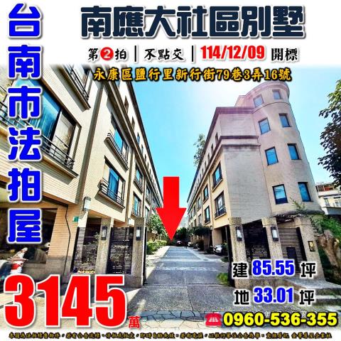 永康透天法拍-0