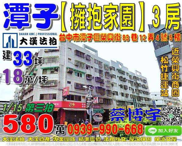 潭子區榮興街83巷12弄4號五樓擁抱家園法拍屋次頂樓松竹捷運