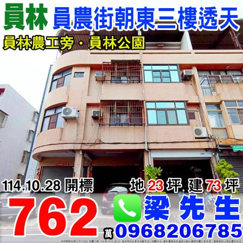 員林透天拍賣-0