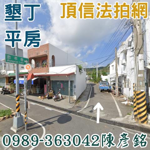 屏東恆春法拍透天_一樓-1