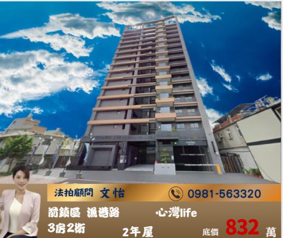 高雄法拍前鎮法拍文怡法拍