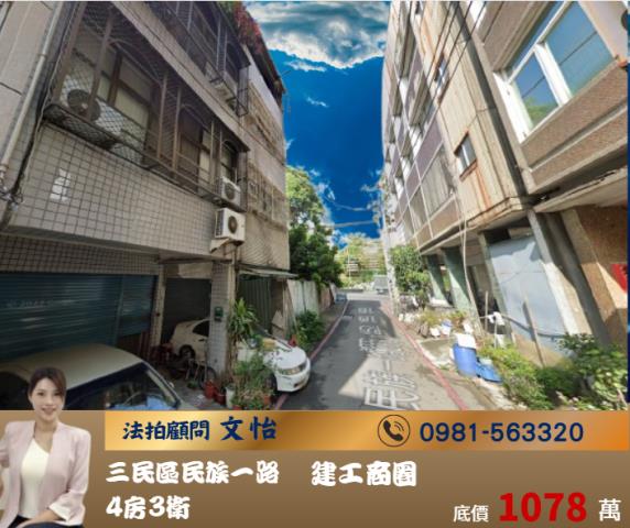 高雄法拍三民法拍文怡法拍