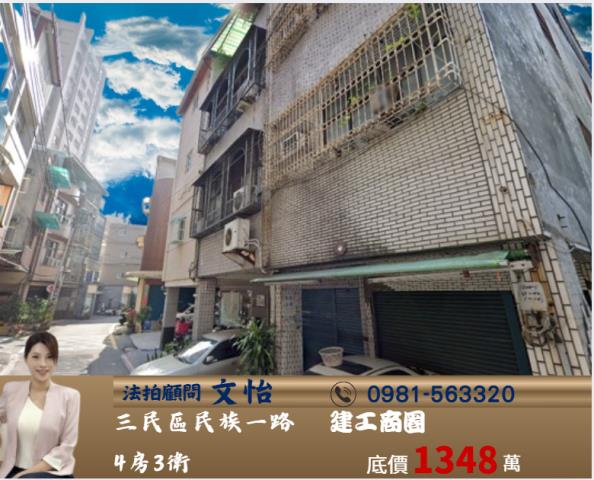 高雄三民區法拍透天-0