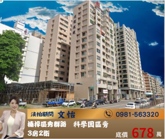 高雄法拍楠梓法拍文怡法拍