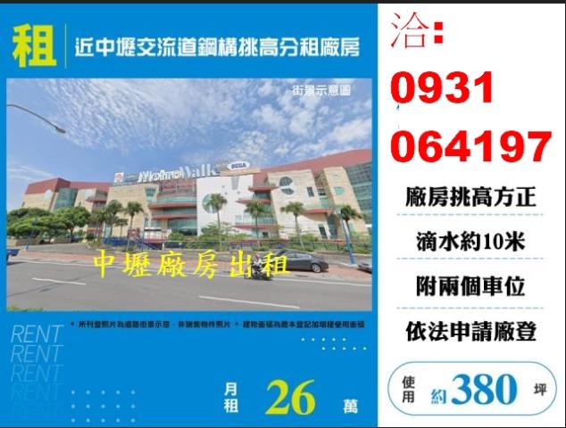 桃園中壢廠房_倉庫_一樓-1