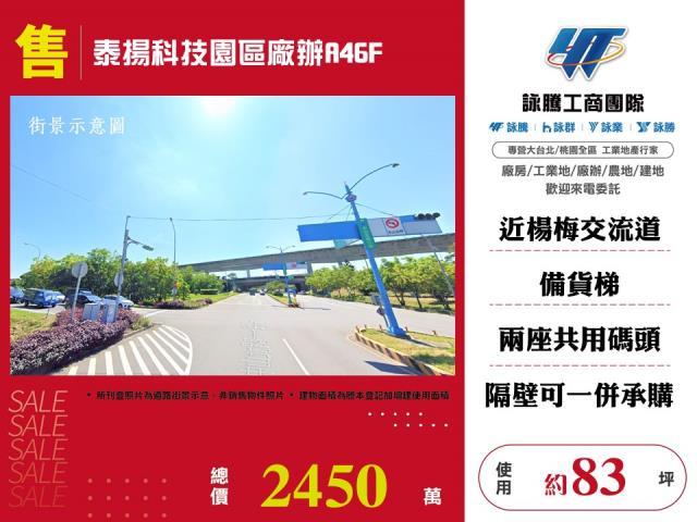 桃園楊梅廠房_廠辦-1