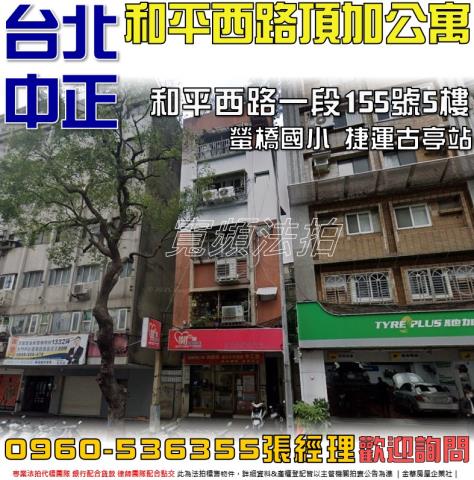 中正區法拍公寓-0