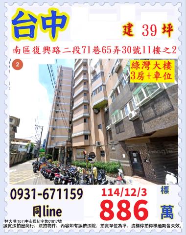 台中南區法拍大樓-1