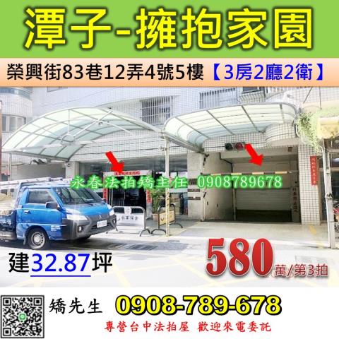 台中法拍屋台中市潭子區榮興街83巷12弄4號5樓華廈法拍