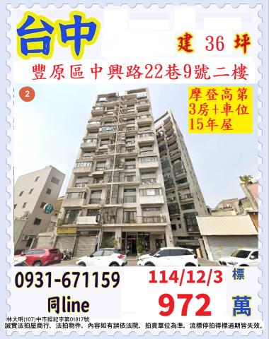 台中豐原大樓法拍-1