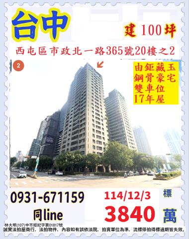 台中西屯大樓法拍-1