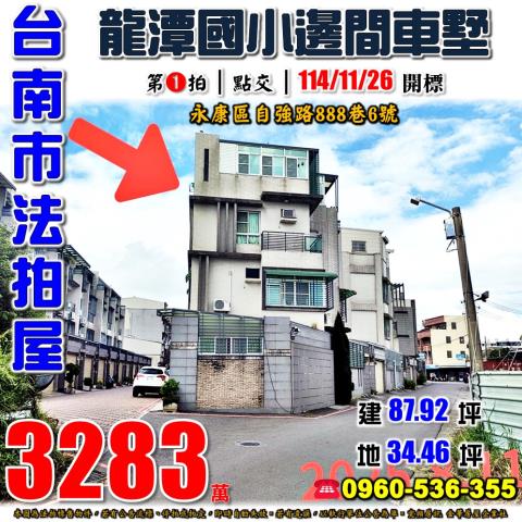 台南永康法拍透天-0